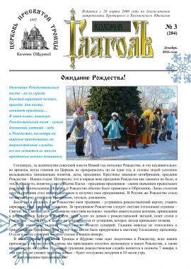 Глагол выпуск №3 декабрь 2016 Глагол выпуск №3 декабрь 2016