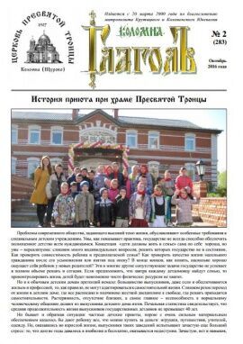 Глагол выпуск №2 октябрь 2016 Глагол выпуск №2 октябрь 2016