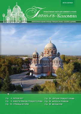 Глаголъ-Коломна №69. Июнь 2024 г.