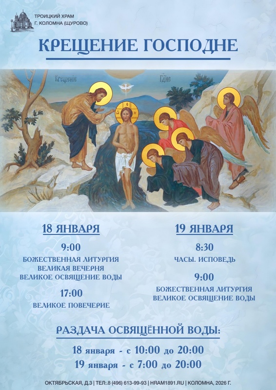 Крещение Господне