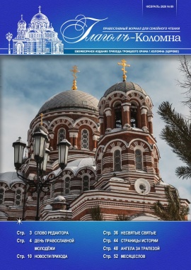Журнал "Глаголъ" №89. Февраль 2026