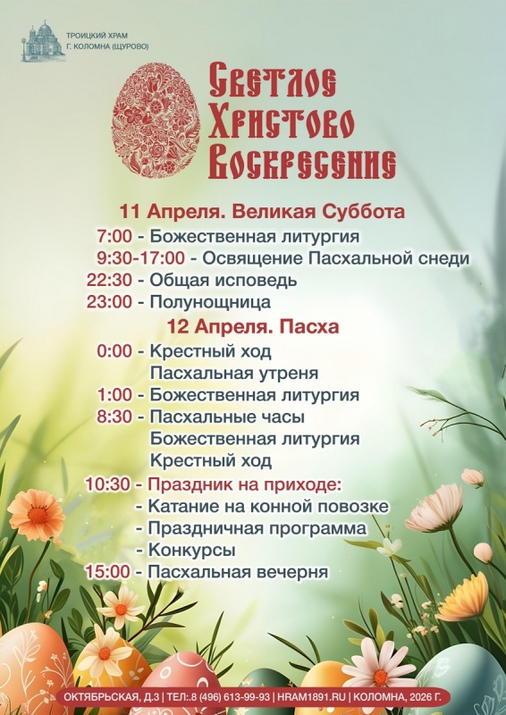 Пасхальные мероприятия на приходе