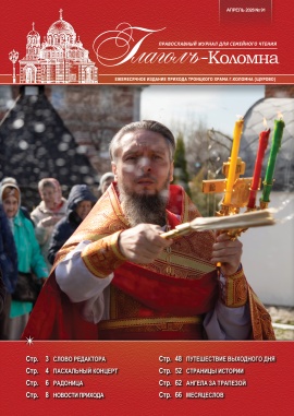 Журнал "Глаголъ" №91. Апрель 2026