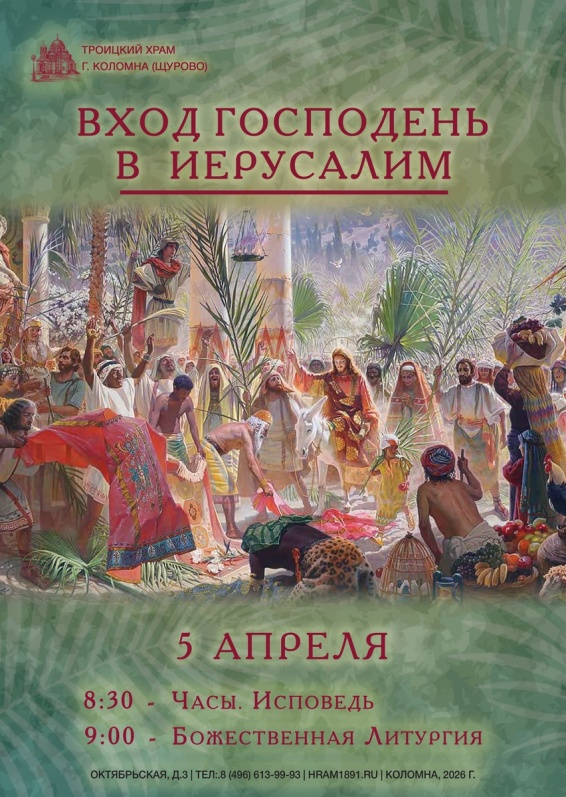 Вход Господень в Иерусалим