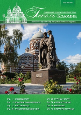 Журнал "Глаголъ" №94. Июль 2026