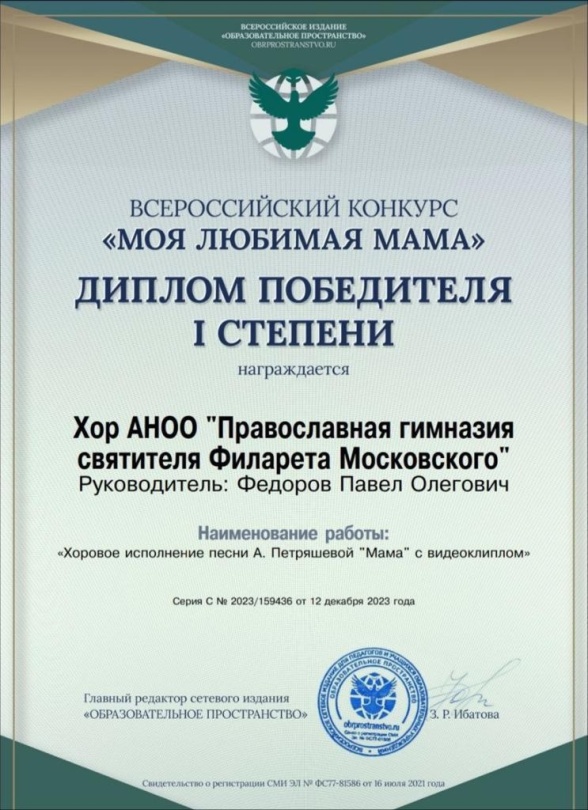 Гимназический хор стал победителем во 2-м Всероссийском конкурсе для детей "Моя любимая мама"!