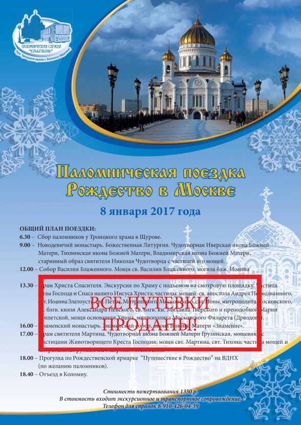 Рождественская экскурсия 8 января 2016 года