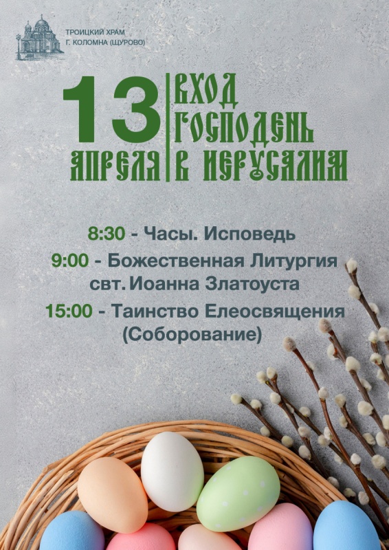 Вербное Воскресенье