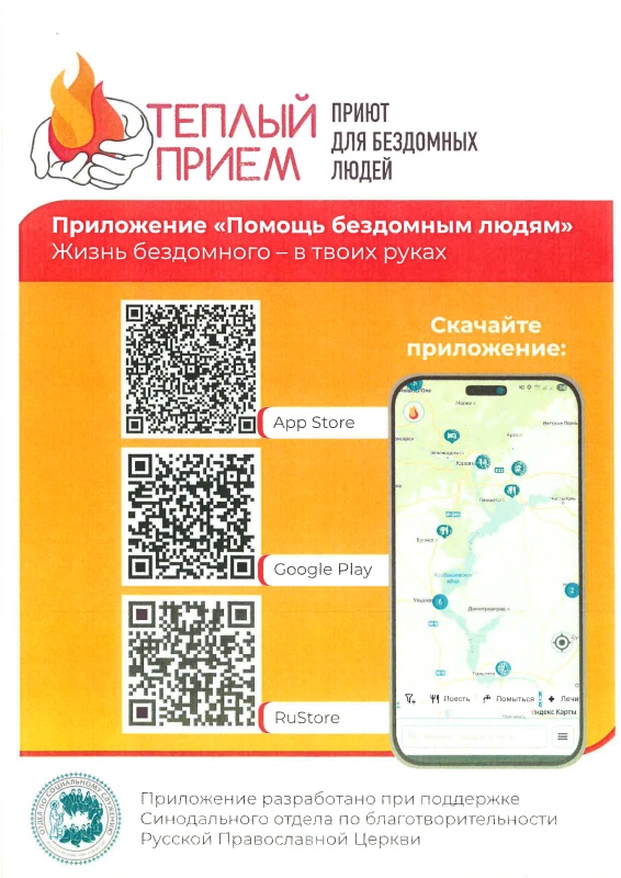 Приют для бездомных людей