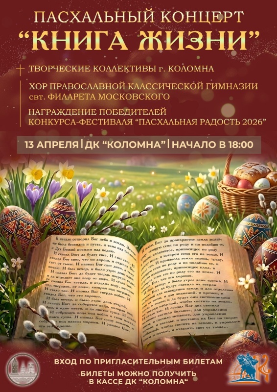 Пасхальный концерт