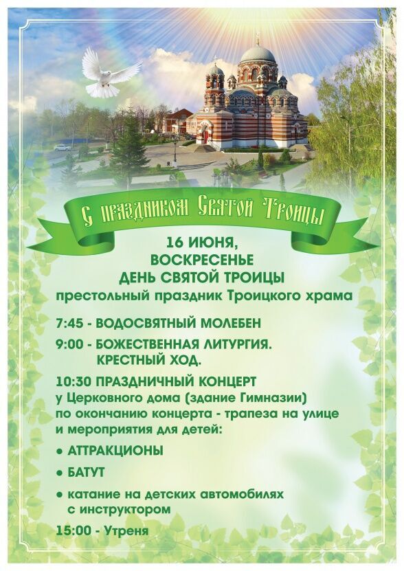 Престольный праздник Троицкого храма
