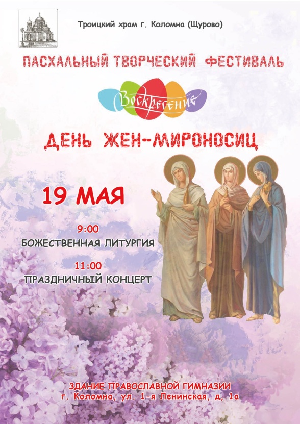 День жён-мироносиц