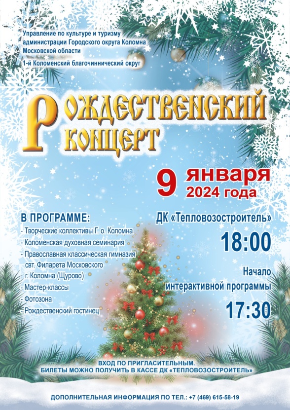 Рождественский концерт в ДК "Тепловозостроитель"