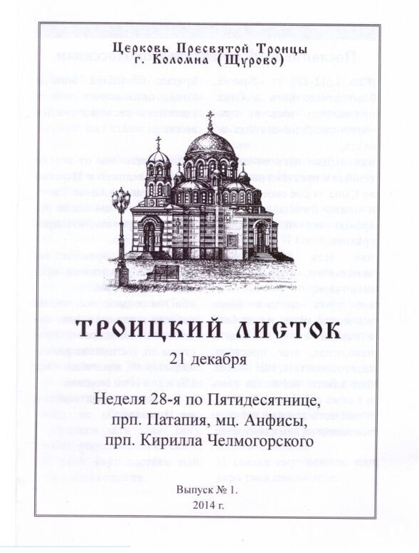 Первый номер «Троицкого листка»