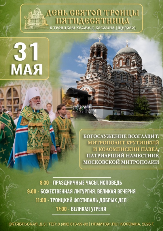 День Пресвятой Троицы