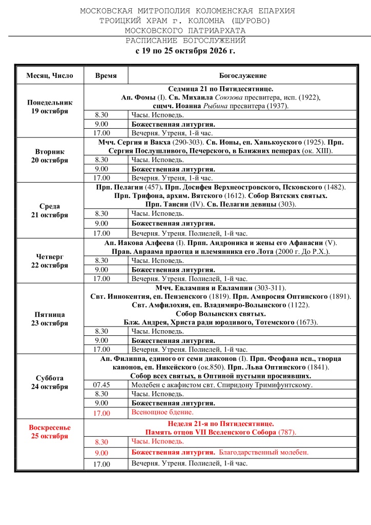 19.10.2026-25.10.2026.jpg