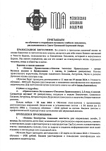 Обучение в Свято-Троицкой Сергиевой Лавре