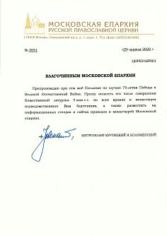 ПОСЛАНИЕ  МИТРОПОЛИТА КРУТИЦКОГО И КОЛОМЕНСКОГО ЮВЕНАЛИЯ