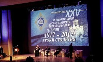  XXV Международные Рождественские образовательные чтения