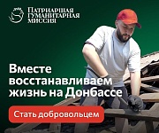 Вместе помогаем людям на Донбасе.
