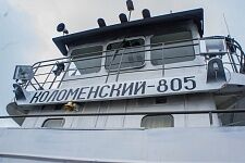 Освящение буксира "Коломенский-805