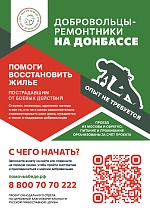 Вместе помогаем людям на Донбасе.