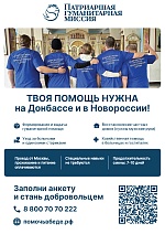 Вместе помогаем людям на Донбасе.