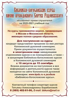 Набор на библейско-богословские курсы