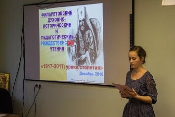  Рождественские чтения в Православной гимназии святителя Филарета Московского