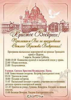 Приглашаем на праздновании Пасхи!